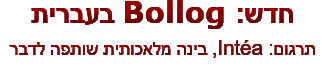 חדש:Bollog